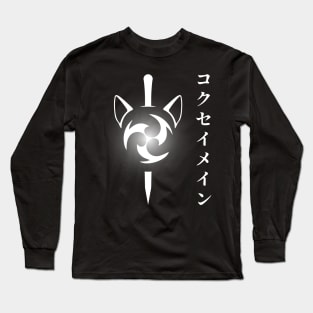 Keqing mains or コクセイメイン (Kokusei main) fan art for who mains Keqing with electro cat sword icon in white Japanese gift set 4 Long Sleeve T-Shirt